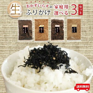 ӂ肩 Iׂ3 ~ Ђ  ق ƂЂ ~Ђ ɂ ٓ ȒP ֗ ӂ肩 LbY |Cg |Cg furikake ^ ۑH q H т̌