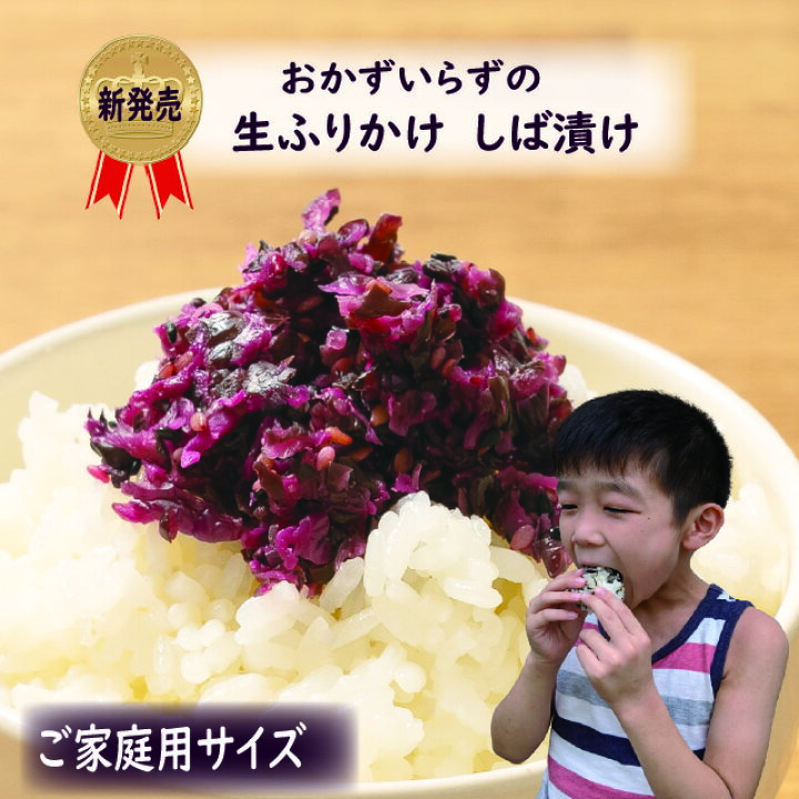 楽天市場 生ふりかけ しば漬け 1g 大人気 新発売 ご飯のお供 お弁当 おにぎり オートミール米化 保存食 朝食 夜食 ふりかけ 混ぜご飯 マルイワ食品 楽天市場店