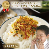 澤田食品シーフードカレーちりめん 生ふりかけ 80g　いか ふりかけ 混ぜご飯 カレー オートミール米化 保…