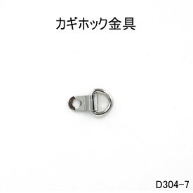 【セット販売】ヒモ通し金具（特小カシメセット）日本製　真鍮　4色　10個セット販売（足長6mm）靴用ヒモ通し金具　ブーツ紐金具