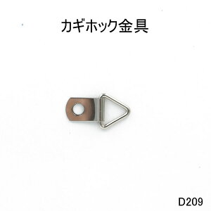 【ビラカン 三角カン付き】ヒモ通し金具 三角カン/内径9mm(片面中カシメ 頭+足セット/選べるカシメ足長6mm/10mm)10組セット販売 ヒモ通し金具 ブーツ紐金具 額縁 吊るし金具 ストラップ金