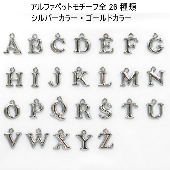 楽天市場 アルファベットチャーム A L 大サイズ 日本製 シルバー ゴールド 2色 イニシャルモチーフ チャーム 一個販売 ブラパーツ K 477 ファッションパーツ Marujo Parts