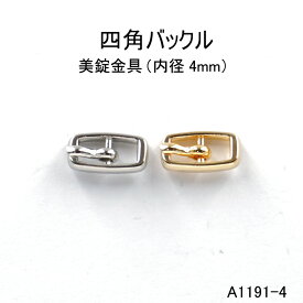 バックルミニ(内径4mm) 2色 日本製 一個販売(A-1191-4)バックル4ミリ