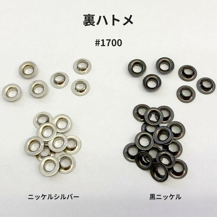 楽天市場】【裏ハトメ #1700/#170】裏ハトメ ブラインドアイレット 表  