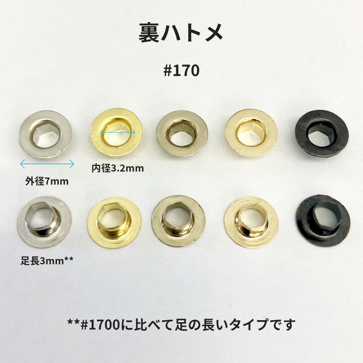 楽天市場】【裏ハトメ #1700/#170】裏ハトメ ブラインドアイレット 表  