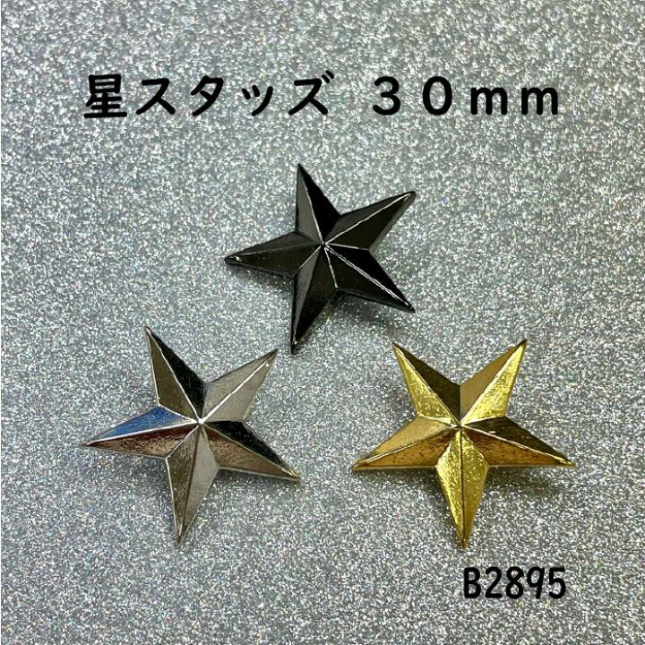 楽天市場】【大人気の星スタッズ特大サイズ！真鍮製・安心の日本製 