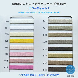 【日本製サテンのストレッチテープ：カラーチャート1】高見え！大人気のカラーマスクゴム（平ゴム6mm幅) 豊富なカラー45色展開 1mカット販売（114-329) ※45色中、他のカラーは別ページにて販売中！