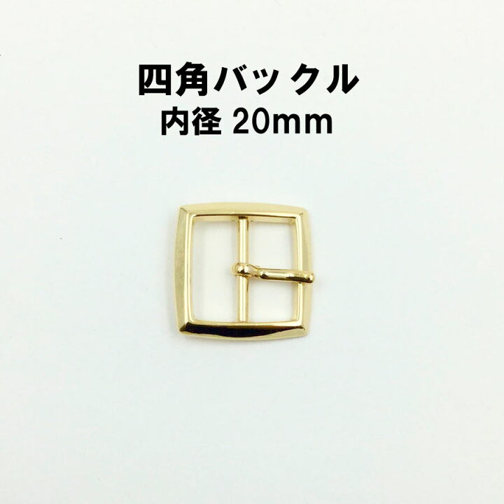 四角バックル(内径20mm)4色 日本製 美錠 1個販売(A530-20)ベルト金具バックル ファッションパーツ-MARUJO-PARTS 四角バックル(角丸)内径25mm 4色 日本製 1個販売(A1503-25)尾錠金具