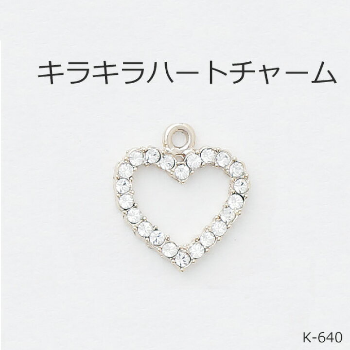 楽天市場】ラインストーン付きハートチャーム オープンハート シルバー  