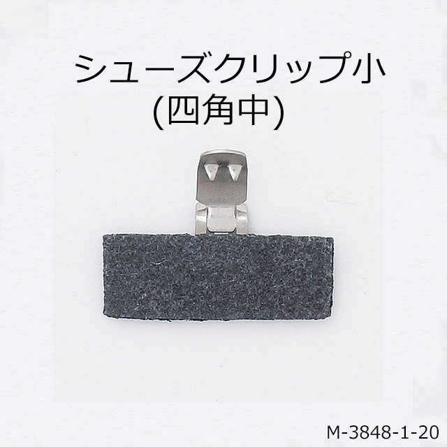 シューズクリップ、帯留めに大人気！　日本製の高品質　取り外し可能金具でバック飾りやコサージュにも　一個販売(M-3848-1-20)