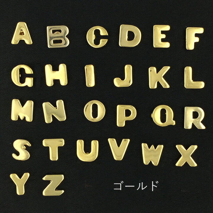 楽天市場 Marujo Partsオリジナル 安心の日本製 アルファベットスタッズ A L ２色展開 シルバー ゴールド 一個販売 イニシャルモチーフ 飾りカシメ デザインリベット シルバーカラー座金付 B 230 ファッションパーツ Marujo Parts