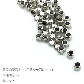 スワロフスキーⓇクリア4爪スタッズ50個セット 4mm丸　爪留め　全8色 日本製 1個販売(Z-250-4)