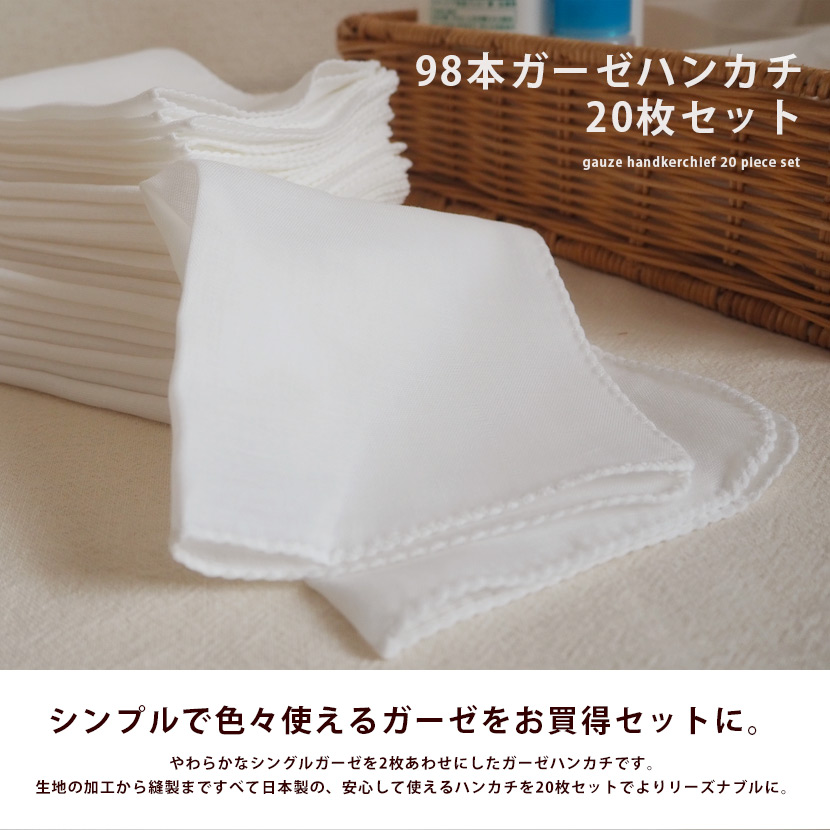 【20枚セット】[ベビーガーゼハンカチ 20枚セット]ガーゼ ハンカチ 綿100％ オフホワイト 日本製 ファブリックプラス Fabric  plus Fabric Plus -ファブリックプラス-