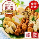 お中元 楽天限定 夏ギフト 送料無料 鹿児島 さつま揚げ 9種セット 家族で楽しめる おかず おつまみ つけあげ 詰め合わ…