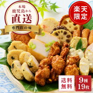 お中元 楽天限定 夏ギフト 送料無料 鹿児島 さつま揚げ 9種セット 家族で楽しめる おかず おつまみ つけ…