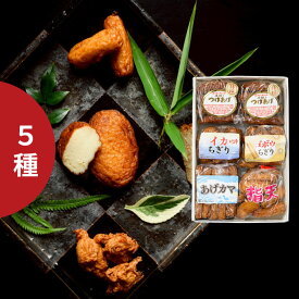 お歳暮 さつま揚げ 味わい5種セット ギフト つけあげ 鹿児島 グルメ 贈り物 ギフト 贈答用 お取り寄せ お土産 工場直送 プレゼント お祝 お礼 冬ギフト お年賀 送料無料