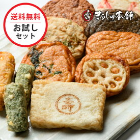 【お試し】送料無料 まるじゅセット 日替わりバラエティパック まるじゅ本舗 さつま揚げ つけあげ 自宅用 お試しセット 鹿児島 お土産 お取り寄せ プチギフト