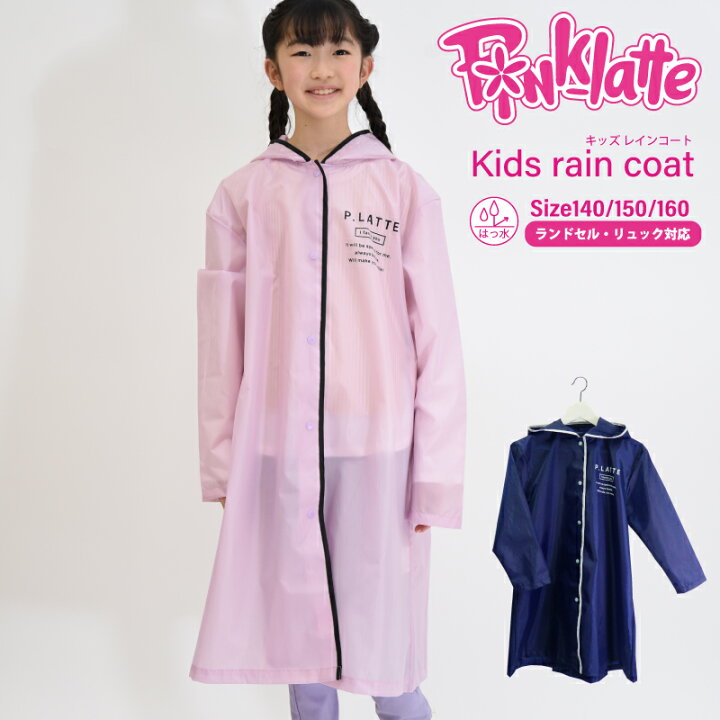 楽天市場】レインコート キッズ 子供 PINK-latte ピンクラテ 無地 