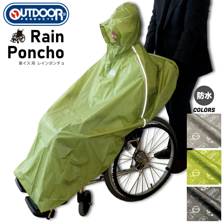 楽天市場 Outdoor Products 車椅子 レインコート レインポンチョ メンズ レディース 男女兼用 おしゃれ 車イス 車いす 介護 レインウェア カッパ 雨具 送料無料 雨具専門楽天市場店