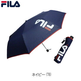 傘 雨傘 長傘 FILA メンズ 折りたたみ傘 エンボスプリント 紳士 男性 傘 雨傘 耐風骨 おしゃれ かっこいい 通勤 通学 折れにくい 丈夫 ブランド 送料無料 10002822