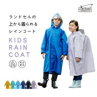 【楽天1位】 【公式】 レインコート 子供 キッズ 男の子 女の子 ランドセル リュック 雨具 レインウェア …