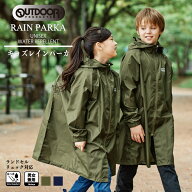 【楽天1位】 【公式】レインパーカー レインコート 子供 アウトドアプロダクツ キッズ ランドセル リュッ…