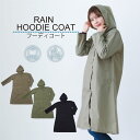 【公式】レインコート レディース はっ水 ブランド 女性 自転車 フーディーコート 秋雨 台風 通勤 通学 シンプル おしゃれ かわいい フリー フェス キャンプ アウトドア レインポンチョ ポンチョ レインウェア 雨具 カッパ 雨合羽 送料無料 06003215