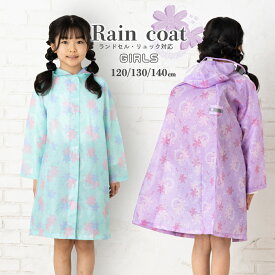 【公式】レインコート 子供 キッズ はっ水 ランドセル対応 可愛い かわいい おしゃれ アンサンブル リンクコーデ リンク おそろい お揃い 雨具 レインウェア 雨 カッパ 入園 入学 通学 自転車 サイクル 通園 通学 リュック 梅雨 送料無料 05002331