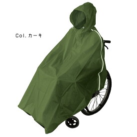 【公式】車椅子 車いす 車イス レインコート レインポンチョ 防水 メンズ レディース 男女兼用 おしゃれ 介護 障害児 バギー レインウェア カッパ 雨具 送料無料 02004056