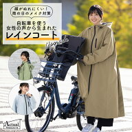 【公式】レインコート 自転車 レディース 女性 サイクル フーディー ヘルメット対応 合羽 カッパ 防水 電…