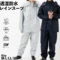 【公式】防水 レインスーツ レインコート メンズ レディース 上下 防水 大人 男性 女性 カッパ 雨具 自転…