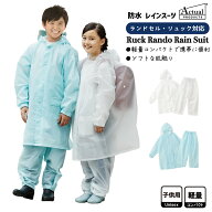 【公式】キッズ レインスーツ 上下 レインコート キッズ 子供 男の子 女の子 男女兼用 ランドセル リュッ…