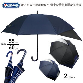 傘 子供 キッズ 長傘 雨傘 後ろが伸びる アウトドア OUTDOOR PRODUCTS 無地 55cm 60cm [2色]アウトドアプロダクツ おしゃれ かっこいい 通園 通学 折れにくい 丈夫 ブランド 送料無料 10002512