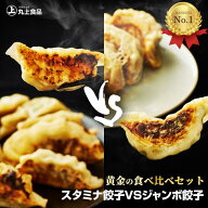 【6】丸上の餃子食べ比べセット( ジャンボ餃子 ：5個×5パック スタミナ餃子 ：10個×5パック)冷凍 餃子 …