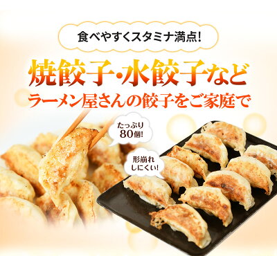 ラーメン店から注文殺到の自慢の味丸上工業食品スタミナ餃子80個入り