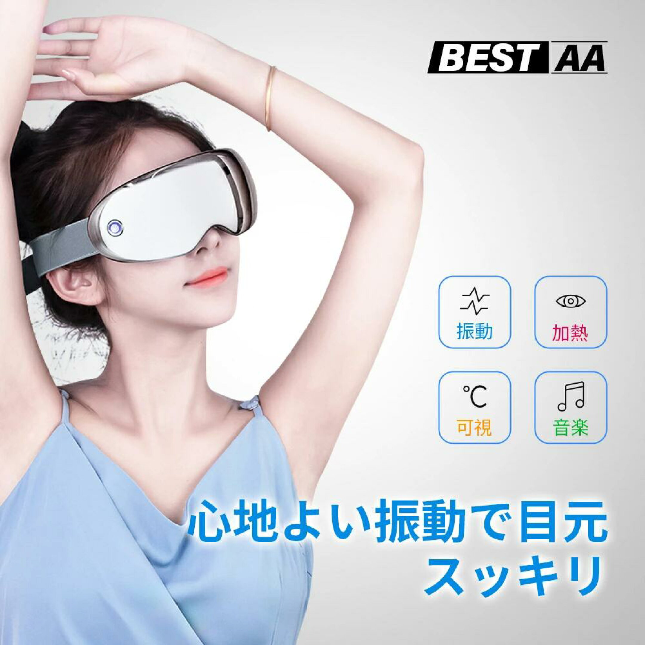 	 アイマッサージャー コードレス 充電式 安眠 エアーアイマスク プレゼント アイウォーマー アイケアアドバイザー監修 目元ケア 目元エステ 癒し リラックス プレゼント リフレッシュ