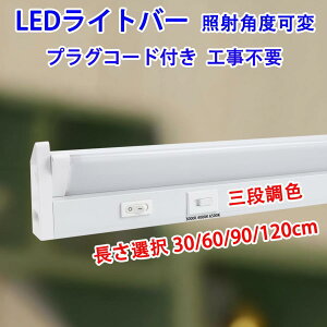 LED�u���� LED���C�g�o�[ LED�������� ���t �Ǖt���p�^ �H���s�v �Ǝˊp�x�� �O�i���F �X�C�b�`�t�� LED�x�[�X���C�g �o�[���C�g �䏊�Ɩ� T5RT-X
