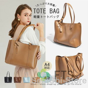 バッグ トートバッグ 軽量 合皮 レディース A4 大きめ 通勤 オフィス ファスナー付き 肩掛け 春 夏 秋 冬 防水 レザーA4トート 大きめPU