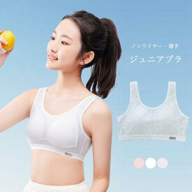 送料無料 ブラ 少女 ジュニアブラ メッシュ 薄手 ブラジャー ノンワイヤー 女の子 スポーツブラ ずれない 中学生 タンキニ 小学生 ブラトップ 高校生