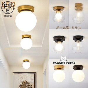 シーリングライト おしゃれ 北欧 ガラス LED電球 ボール型 天井照明器具 ダイニング リビング 和室 部屋 玄関 和風 キッチン おすすめ