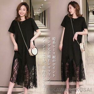 春 夏 ロングワンピ 半袖 レディース ワンピース 夏 半袖ワンピース Tシャツワンピース レース裾 マキシ丈ワンピース 黒 レースワンピ 姫系