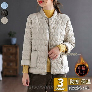 中綿ジャケット レディース 中綿コート ショート丈 アウター スタンドカラー 軽量 薄手 暖か ゆったり 防寒 着痩せ 冬服 通勤 高級感 きれいめ