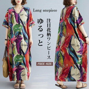 夏新作ロングワンピース 半袖 夏 レディース きれいめ 大きいサイズ ロング丈 Tシャツワンピース 花柄 総柄 麻風 リネン風 ポへミア ワンピース エスニック風 マ