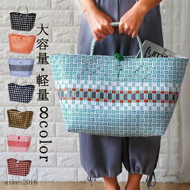 かごバッグ カゴバッグ 籠バッグ おしゃれ 高見え ビニールバッグ PP 耐水 トート 買い物かご レジャーバッグ バスケット 手提げ お買い物バッグ 可愛い 収納
