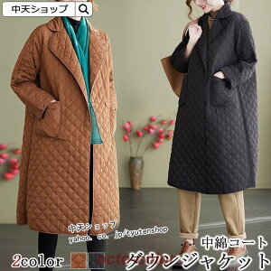 ダウンジャケット 中綿コート無地 ミディアム丈 レディース 秋冬新作 中綿コート 秋冬アウター 韓国風 おしゃれ 30代~50代 防風 暖かい ダウンコート 気質 大人