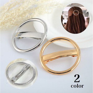 バレッタ 髪留め レディース ヘアアクセサリー 円形 サークル型 丸型 髪飾り まとめ髪 ヘアアレンジ 女性用 婦人用 シンプル 上品 おしゃれ ロン
