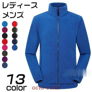 ジャケット レディース メンズ フリースジャケット アウター コート 無地 ジップアップ アウトドア