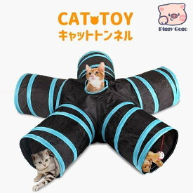ネコ用おもちゃ トンネル ネコグッズ 猫用品 ペット用品 ペットのおもちゃ ボール付 迷路 室内遊び 運動 トレーニング 折りたたみ コンパクト 持ち