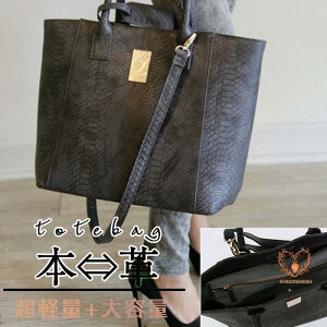 超目玉 トートバッグ バッグ カバン レディース 肩掛け ショルダー 蛇柄 本革 牛革 柔らかい 大きめ 通勤 2way レザー 高級感 パーティー