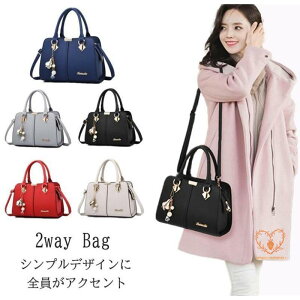 春 夏 秋 冬レディース かばん ショルダー ハンドバッグ 2way シンプル チャーム 上品 流行 大人 お出かけ デート ファッション 韓国スタイル ファスナー